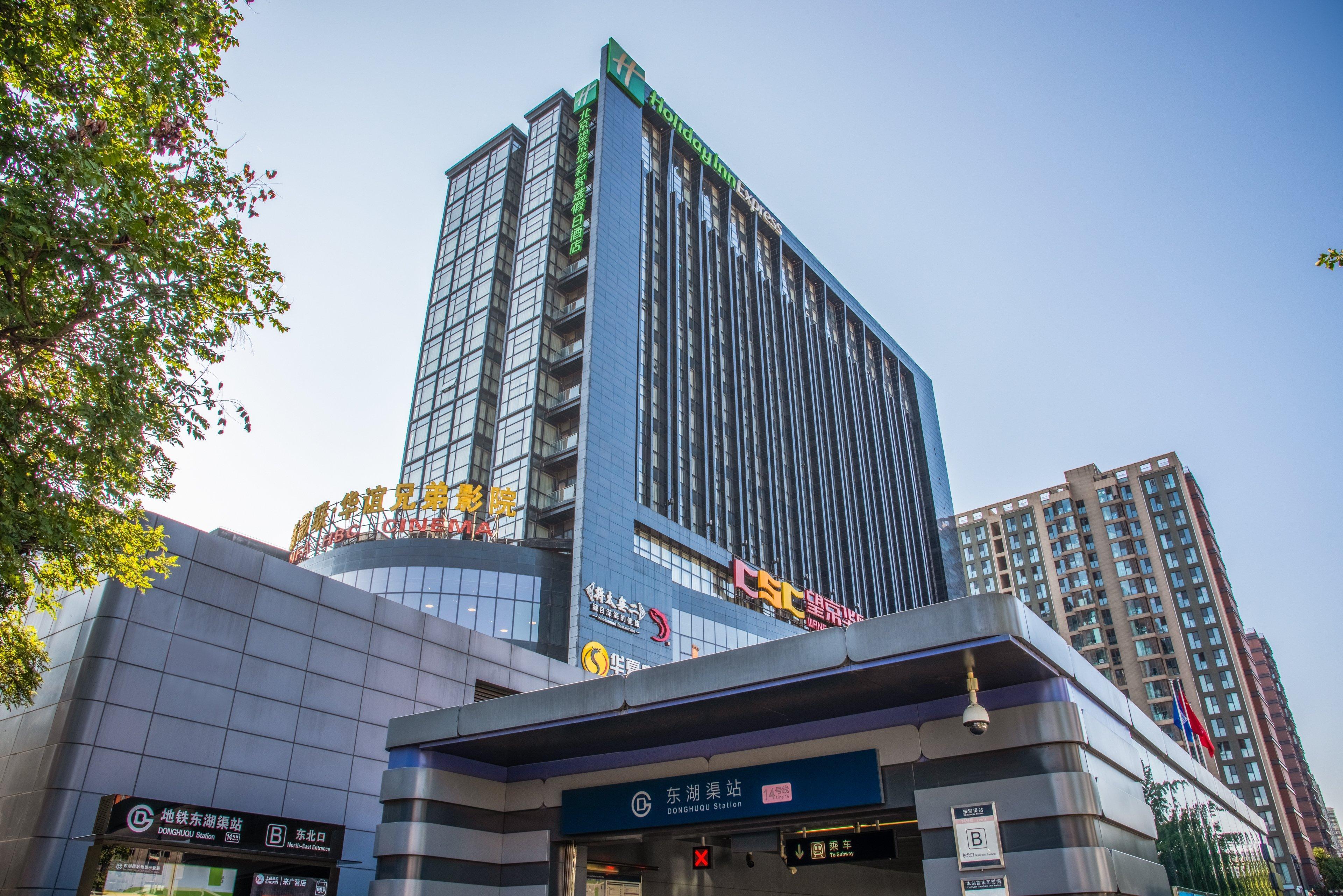 Holiday Inn Express Beijing Huacai By Ihg Экстерьер фото